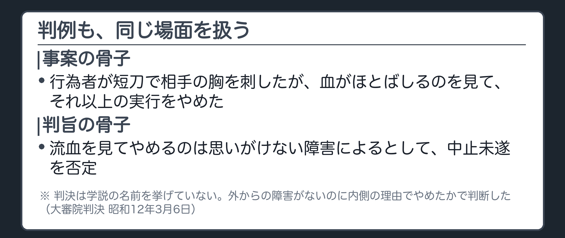 判例も、同じ場面を扱う