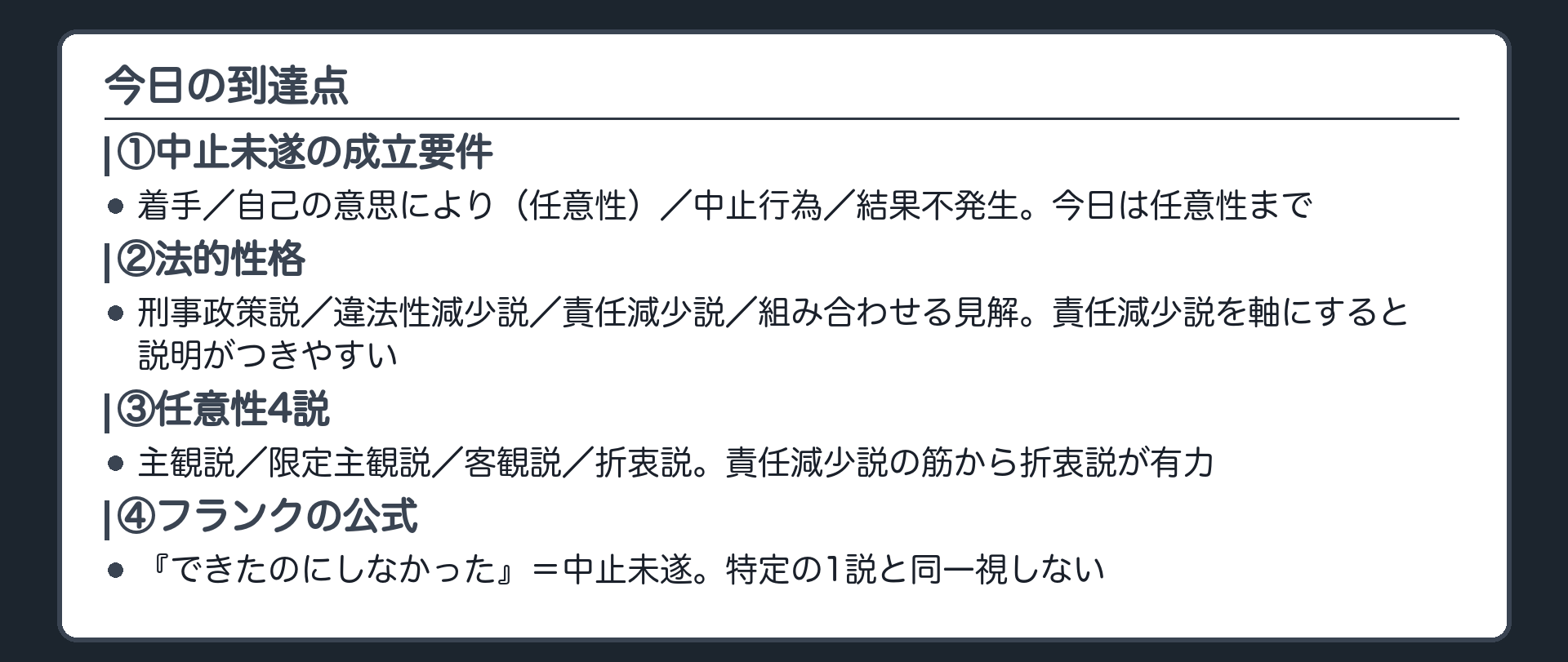 今日の到達点