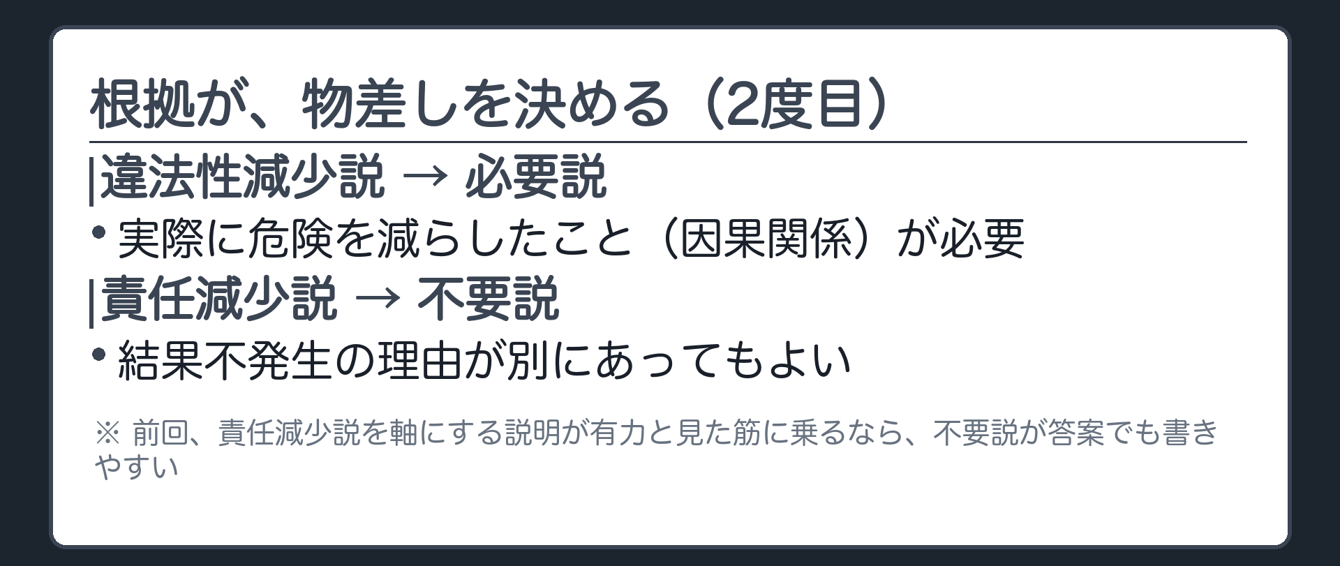 根拠が、物差しを決める(2度目)