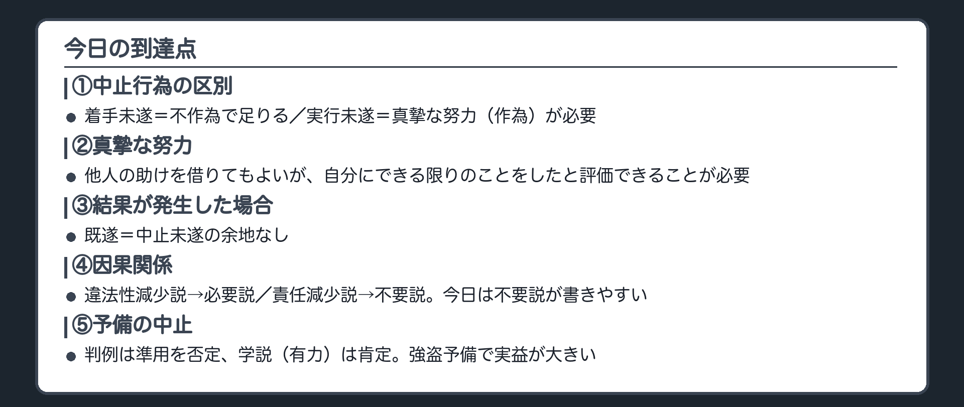今日の到達点