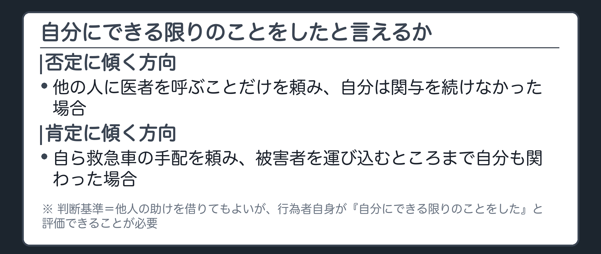 自分にできる限りのことをしたと言えるか