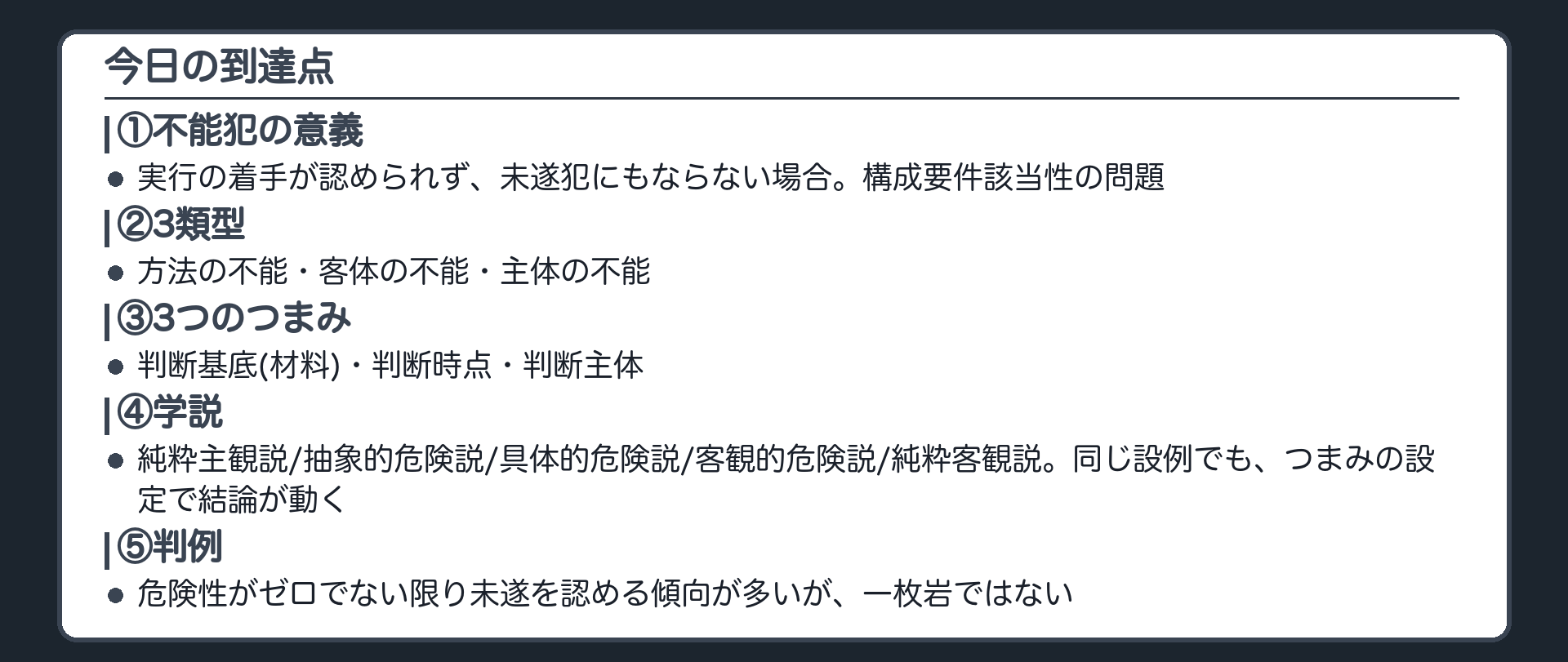 今日の到達点