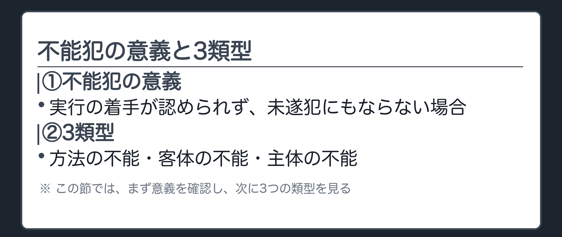 不能犯の意義と3類型(全体像)