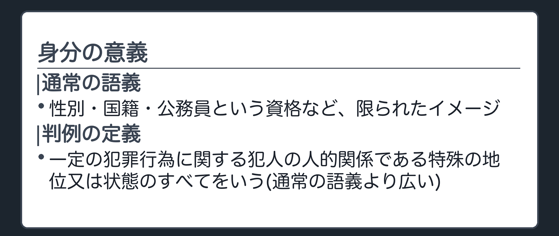 身分の意義