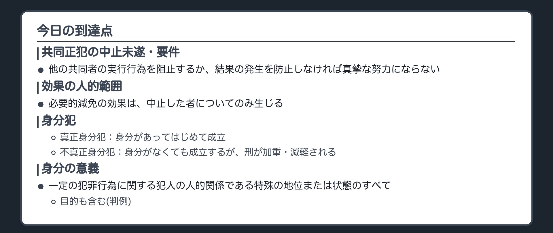今日の到達点