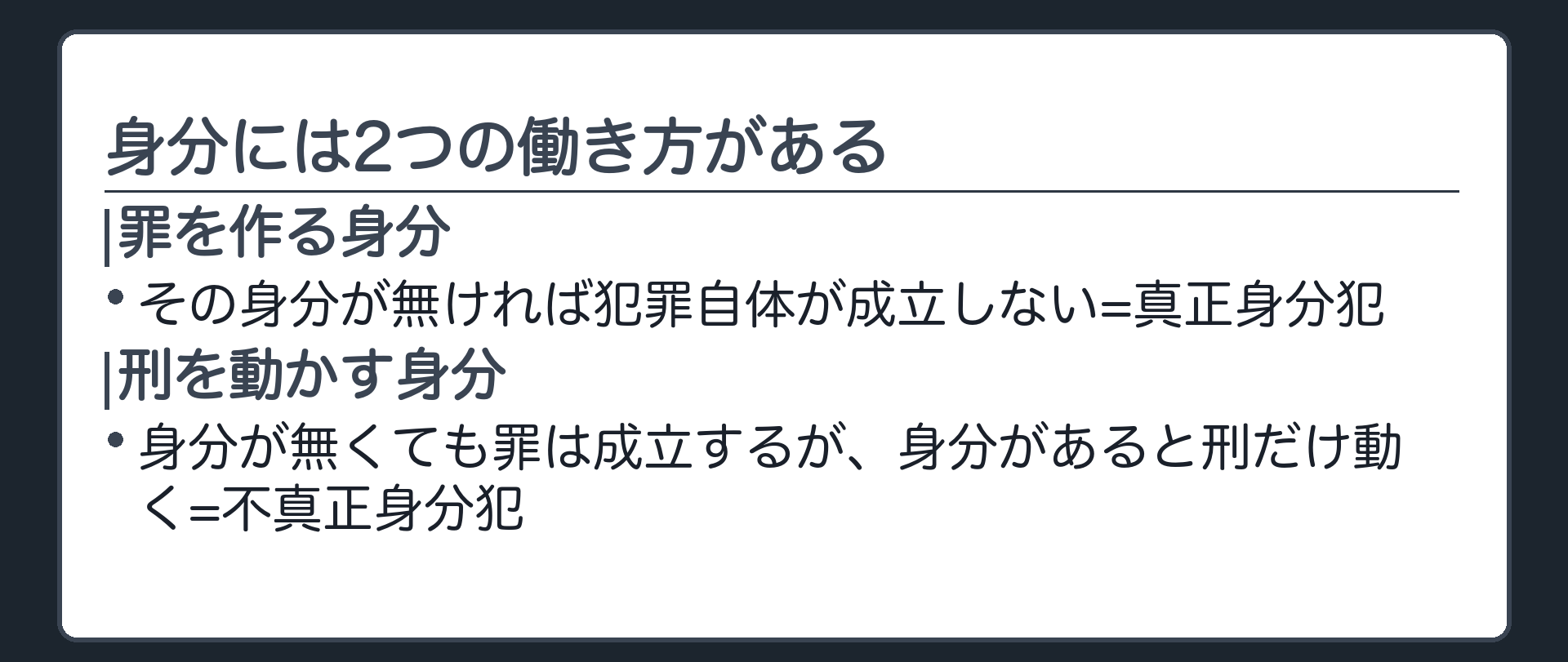 身分には2つの働き方がある