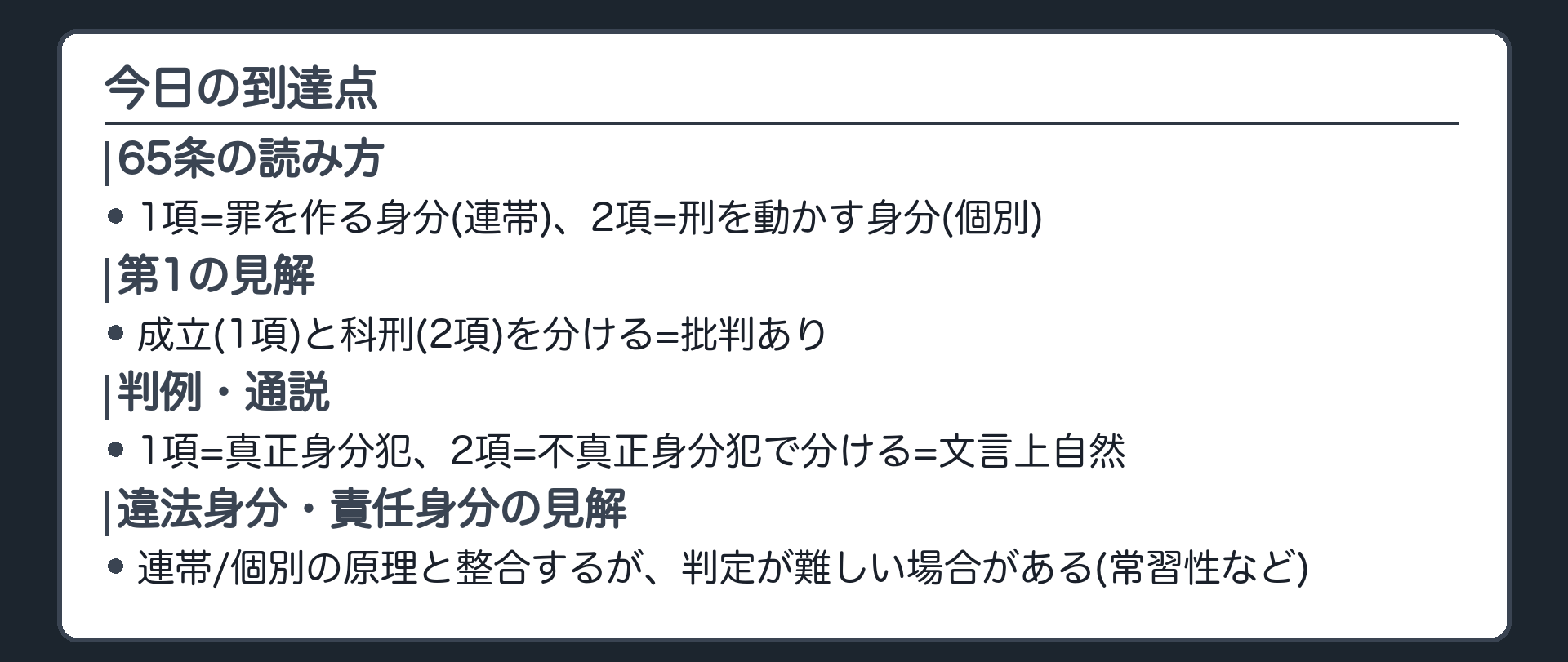 今日の到達点