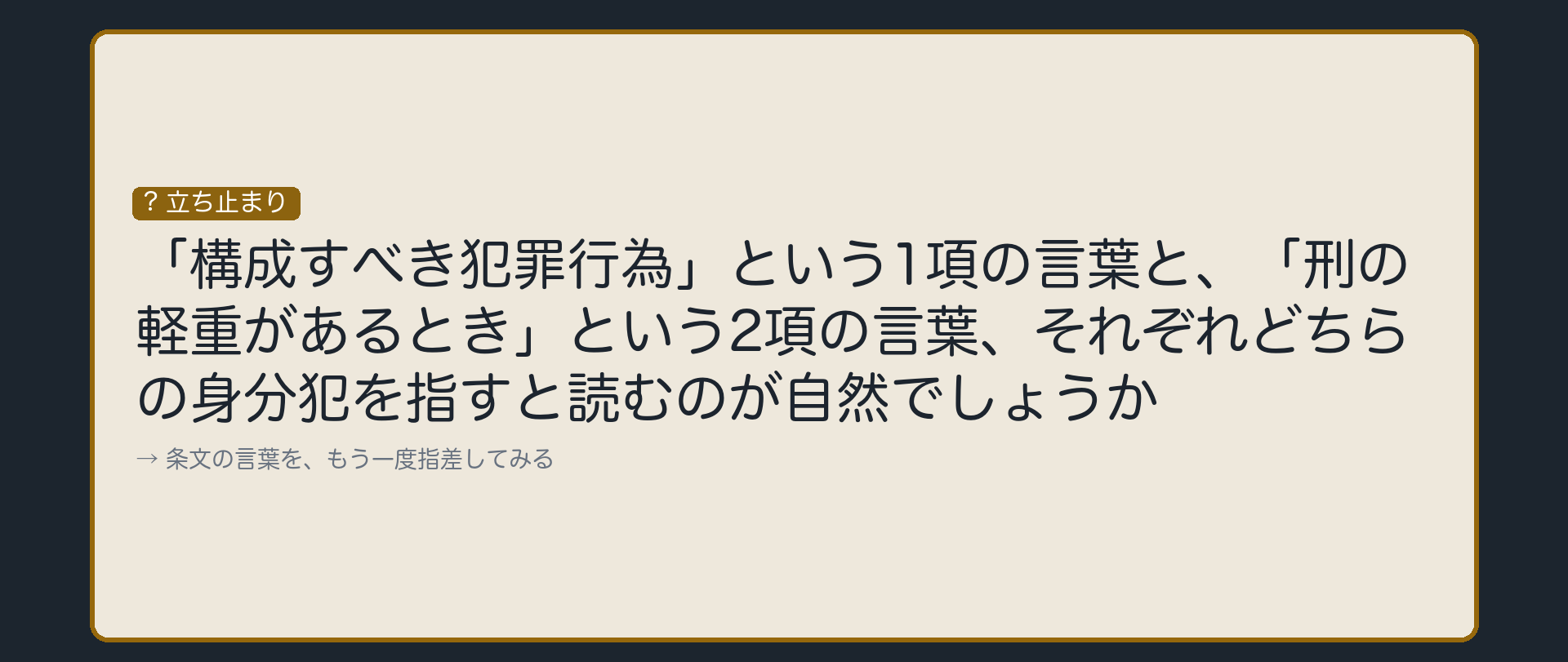 では、1項と2項、それぞれの言葉はどちらの身分犯を指すと読むのが自然でしょうか？