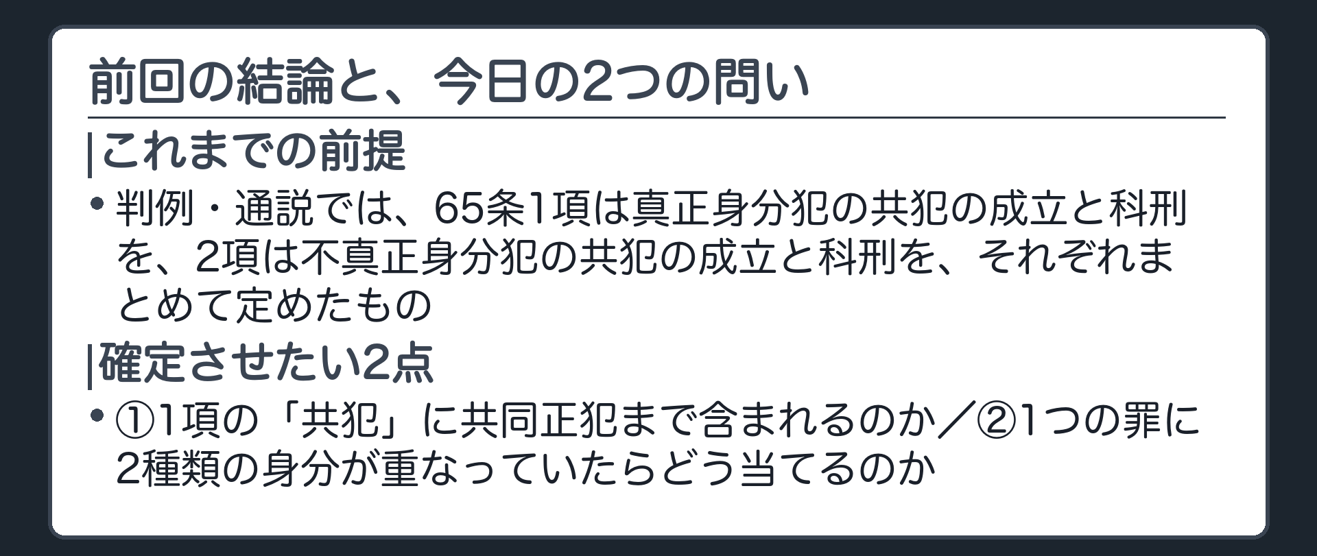 前回の結論と、今日の2つの問い