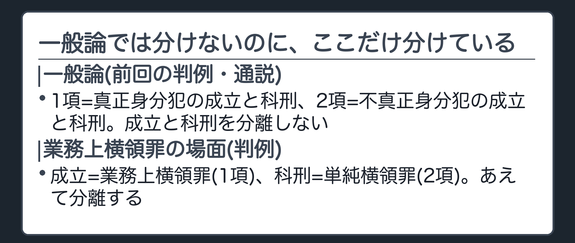 一般論では分けないのに、ここだけ分けている