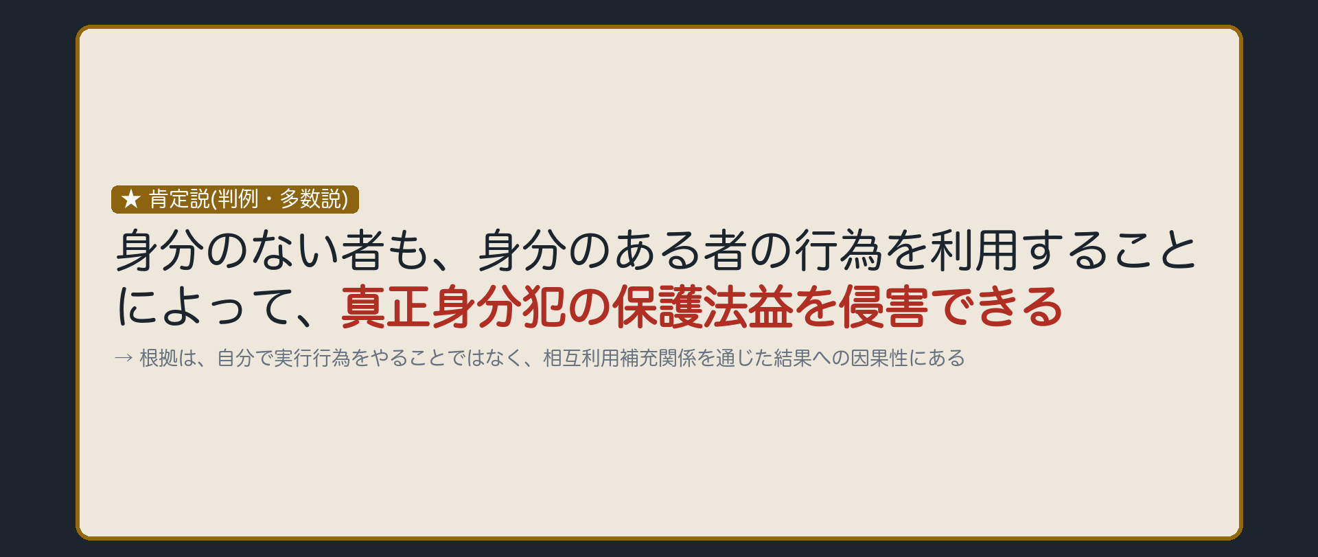 肯定説の理由——利用して因果性を及ぼす
