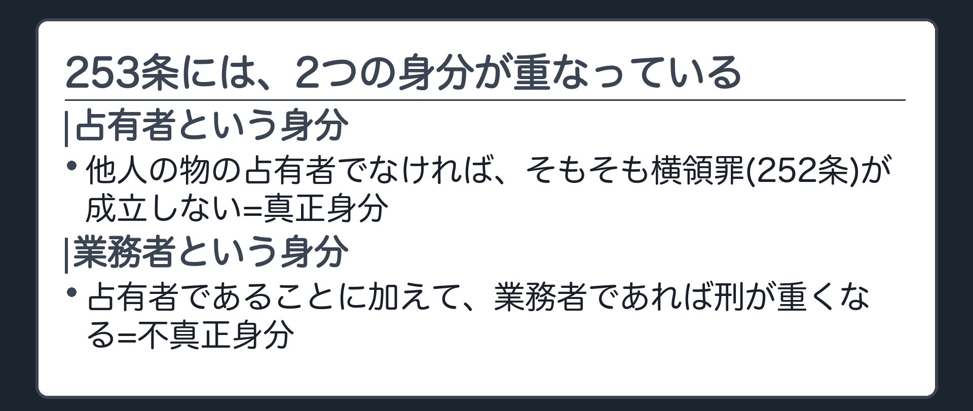 253条には、2つの身分が重なっている