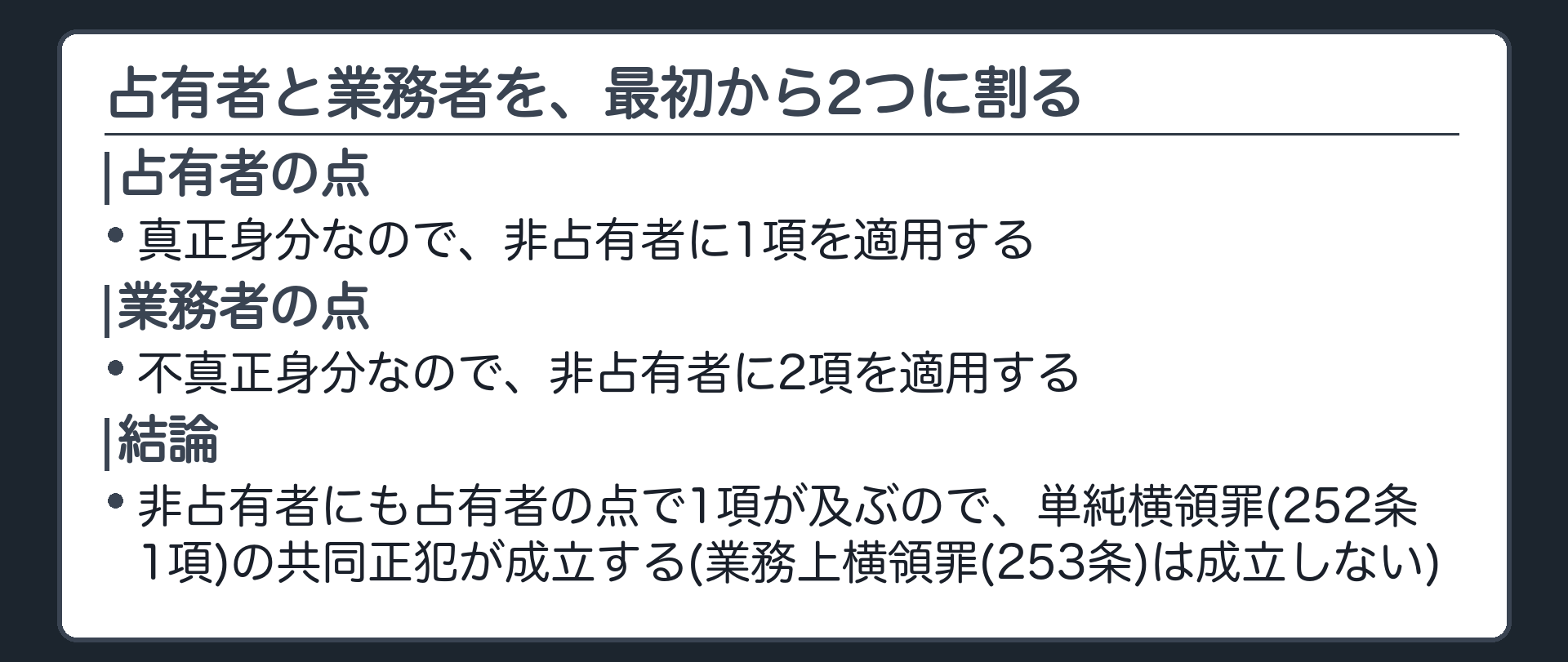 占有者と業務者を、最初から2つに割る