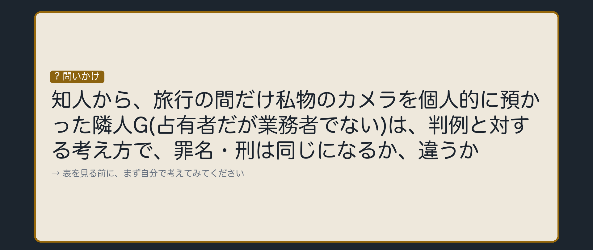 占有者だが業務者でない者は、どちらの考え方でも結論は同じか