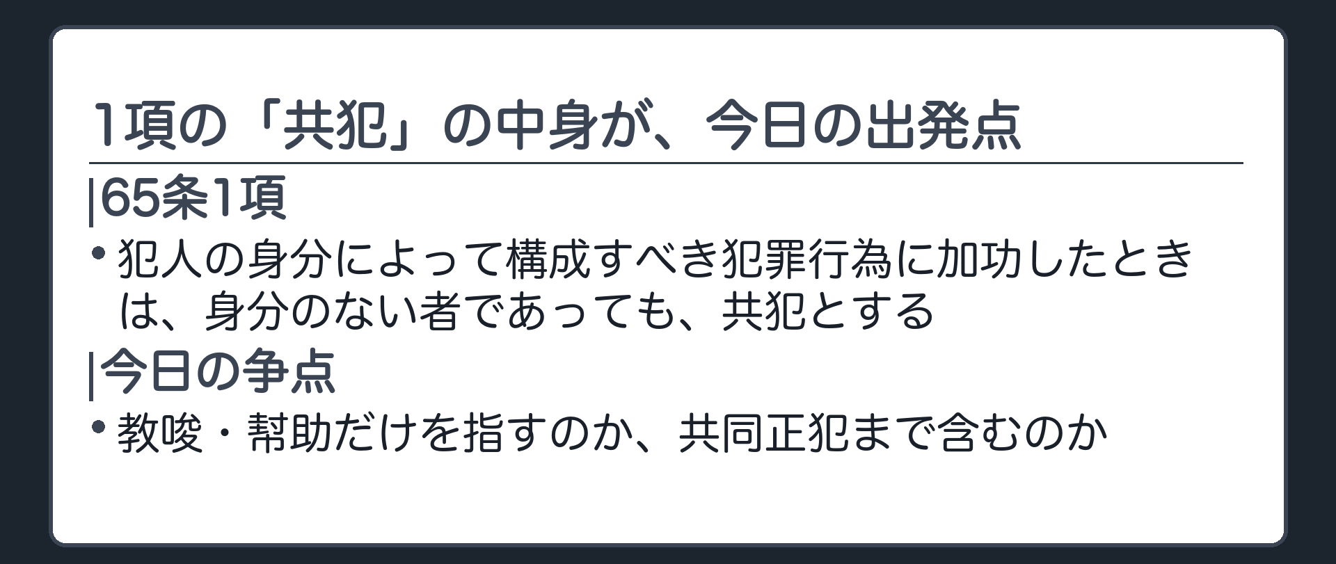 65条の全文と、今日の争点