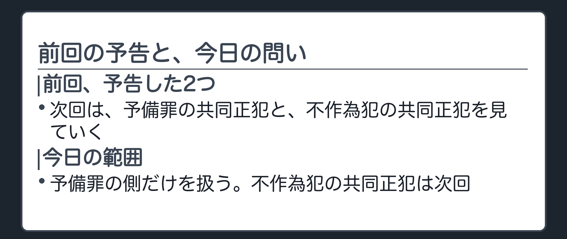 前回の予告と、今日の問い
