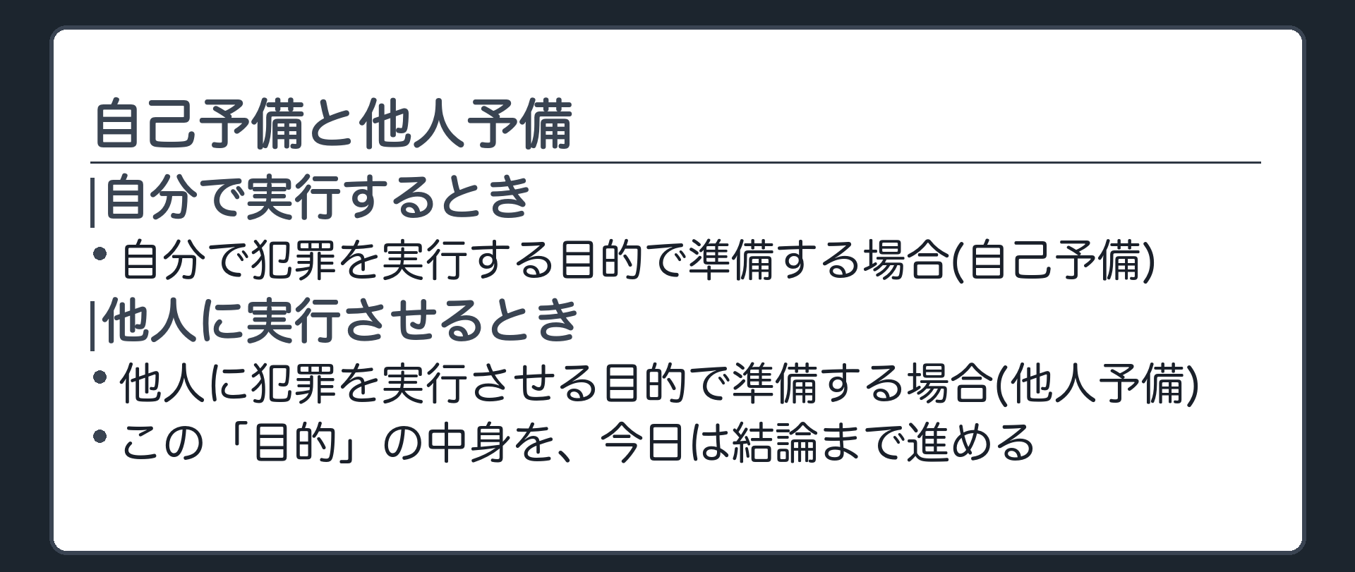 自己予備と他人予備
