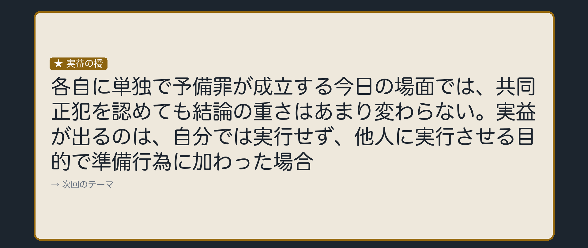 実益が出るのは、目的を持たない者が加わったとき