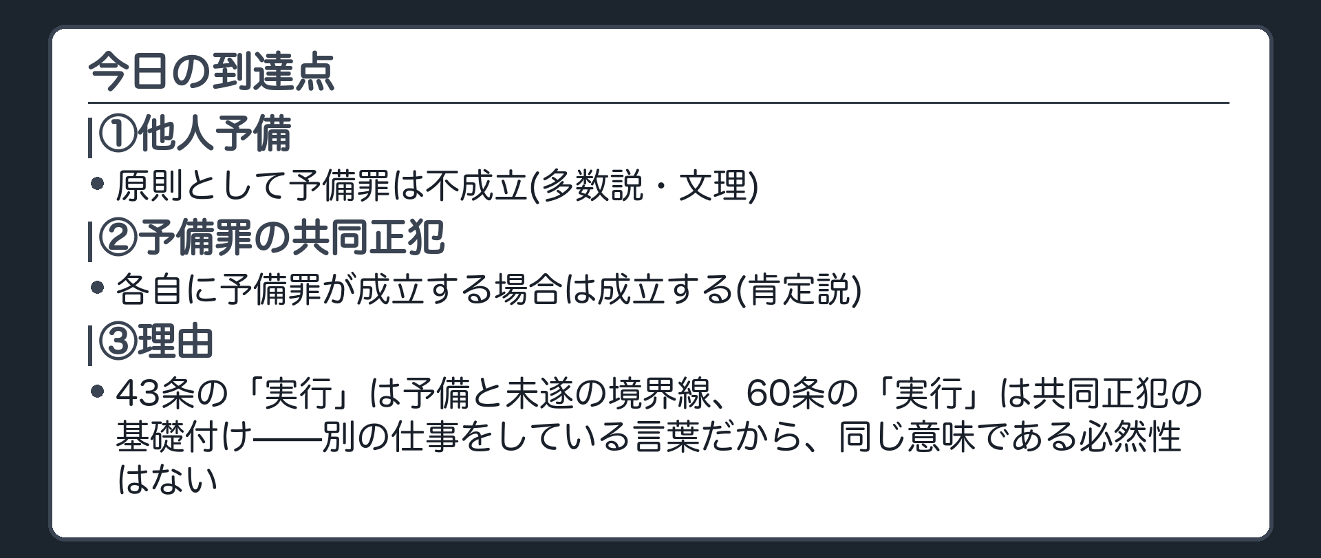 今日の到達点