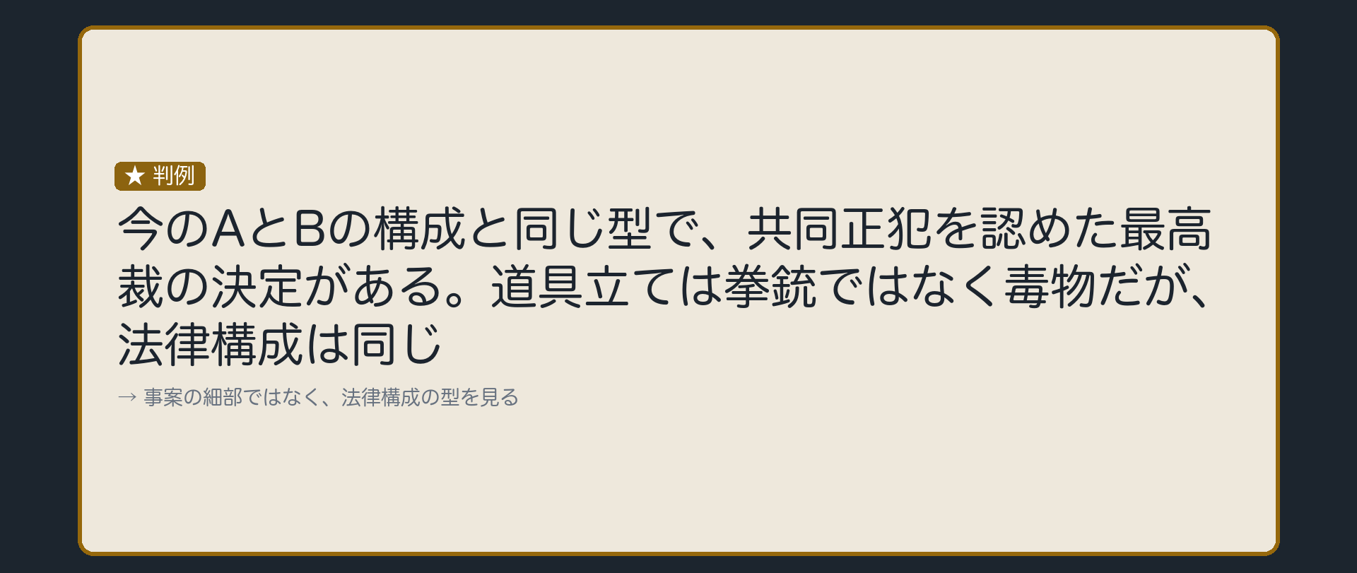 毒物を用意して手渡した者の責任