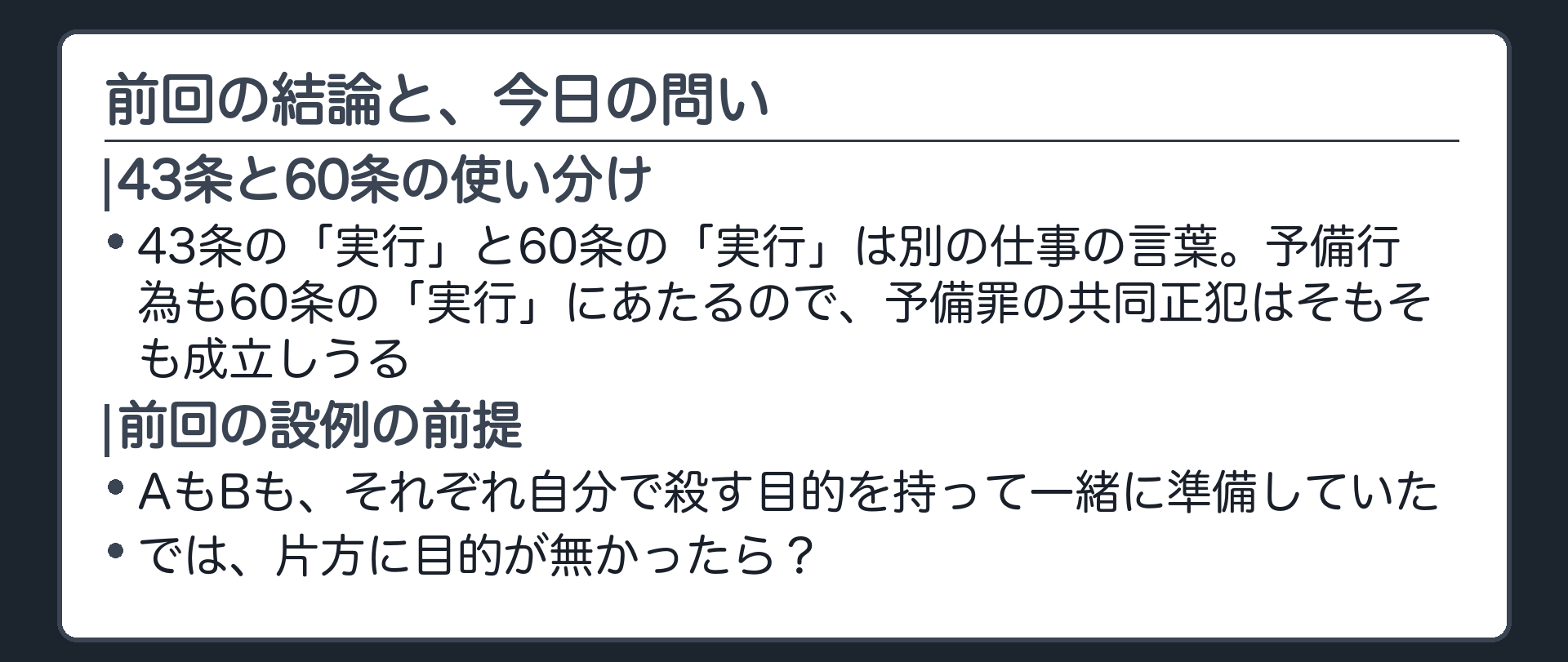 前回の結論と、今日の問い