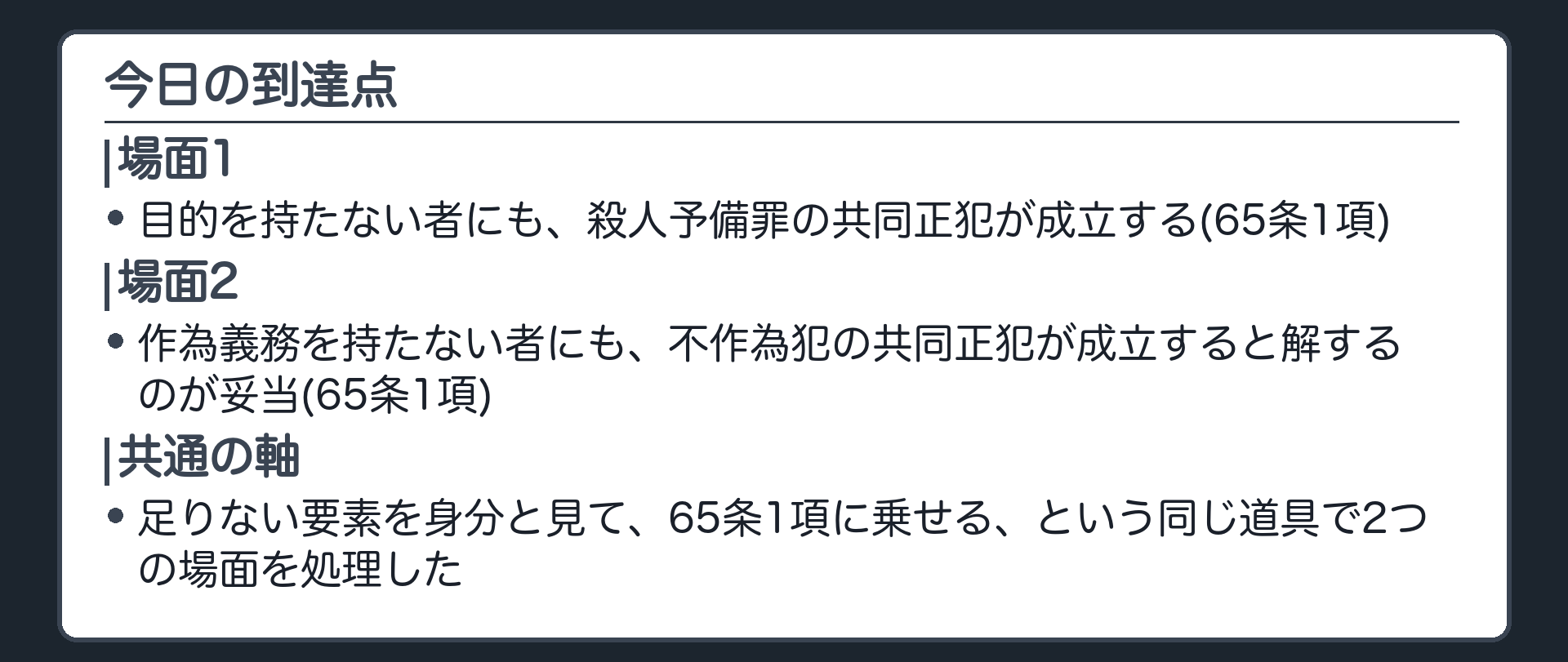 今日の到達点