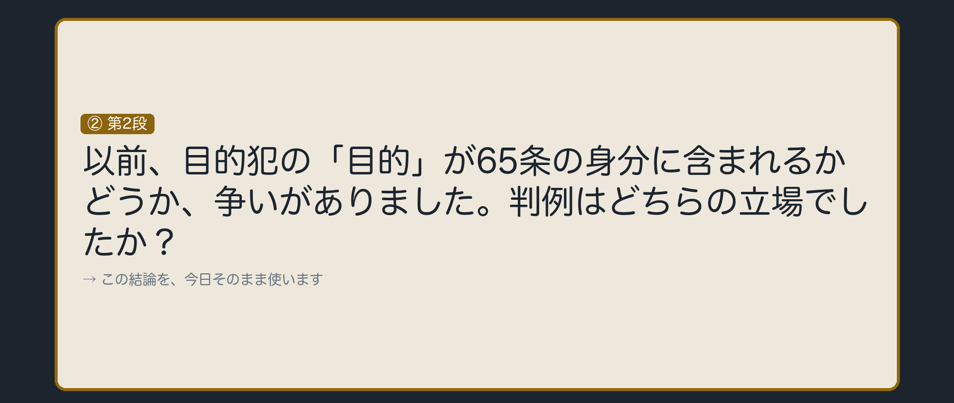 目的も身分に含まれる