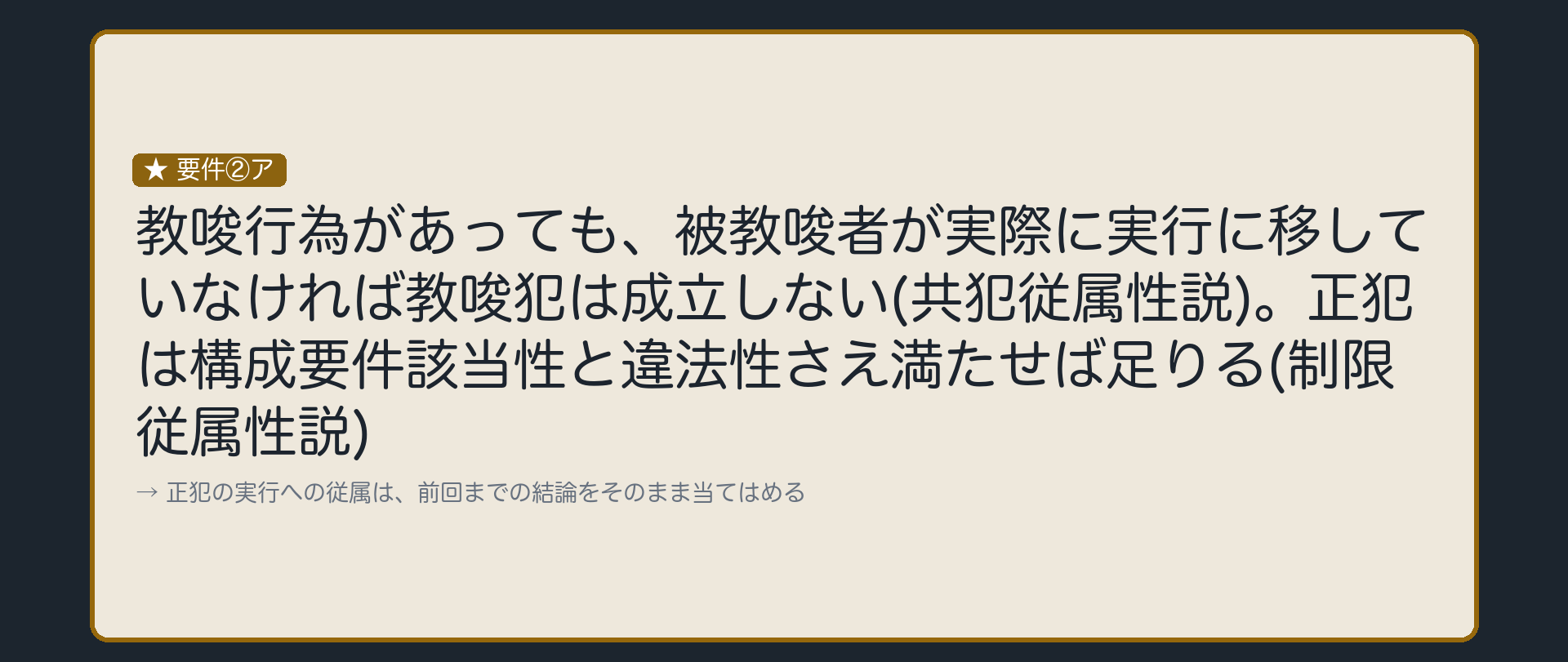 従属性は前回までの結論をそのまま使う