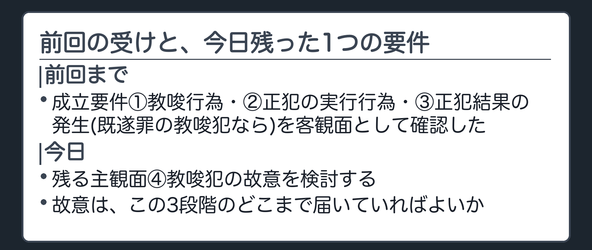 前回の受けと、今日残った1つの要件