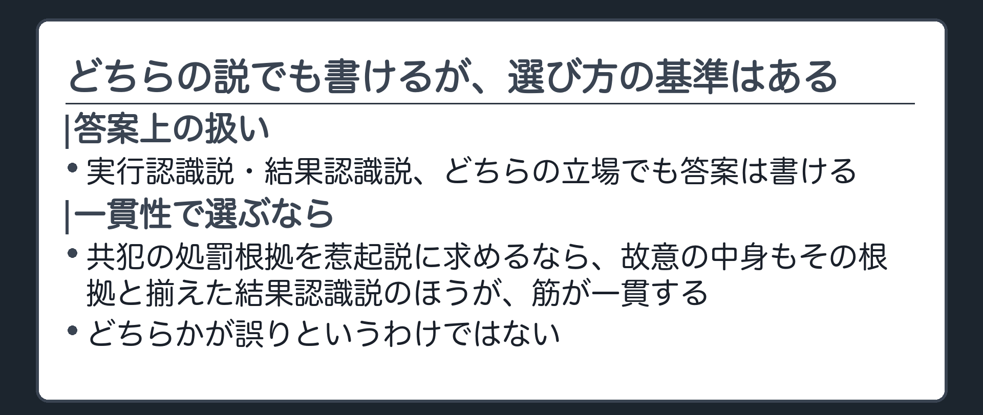 どちらの説でも書けるが、選び方の基準はある