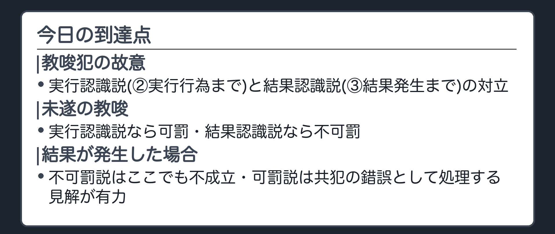 今日の到達点