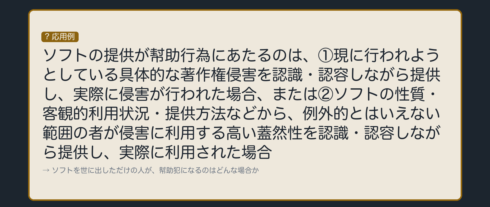 中立的な技術・道具の提供と幇助犯の故意