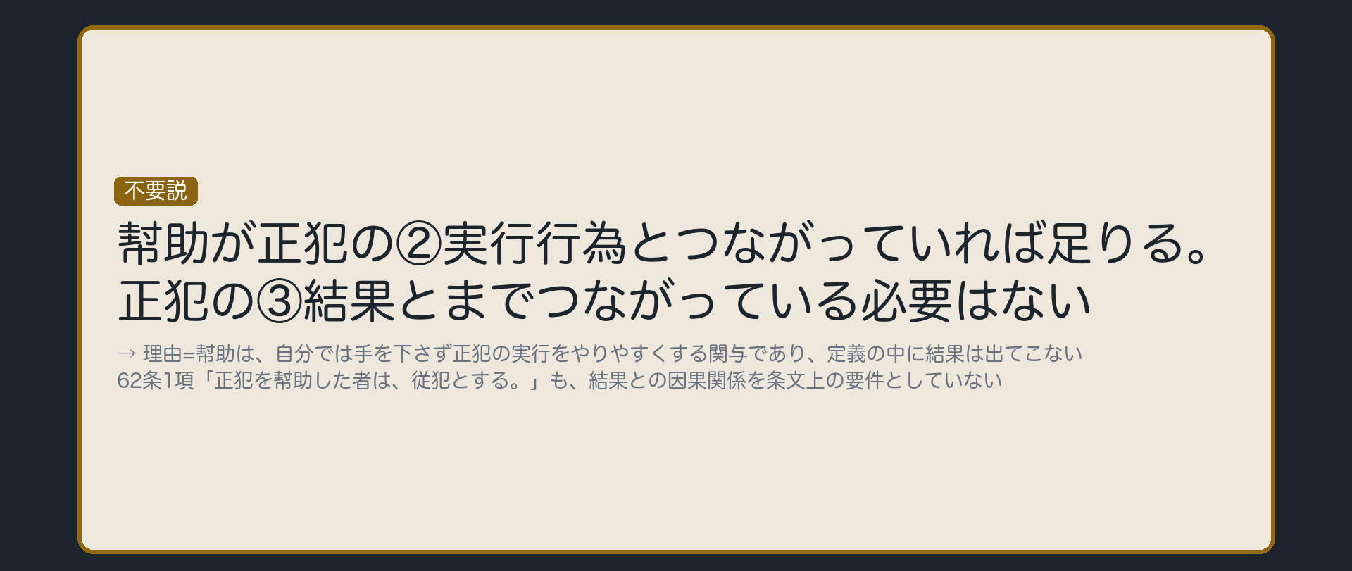 不要説——結果までは要らない