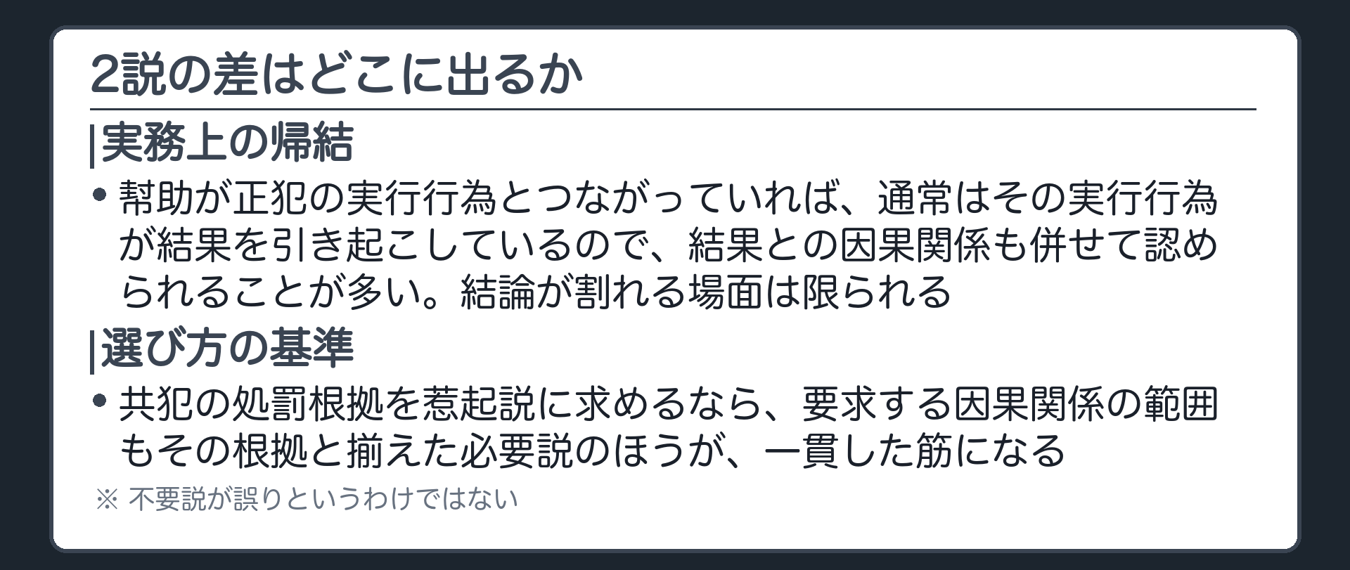 2説の差はどこに出るか