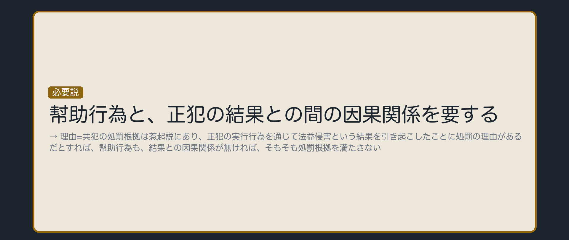 必要説——結果まで要る