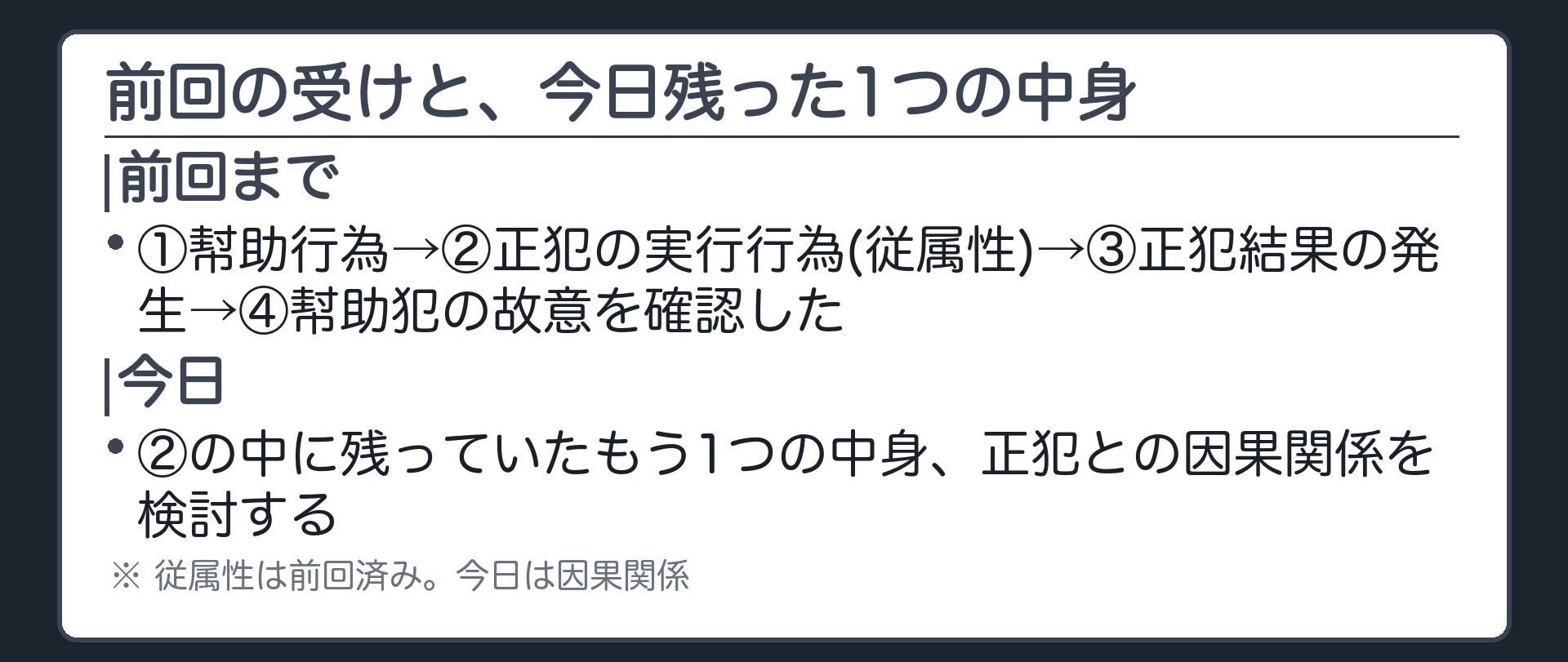 前回の受けと、今日残った1つの中身