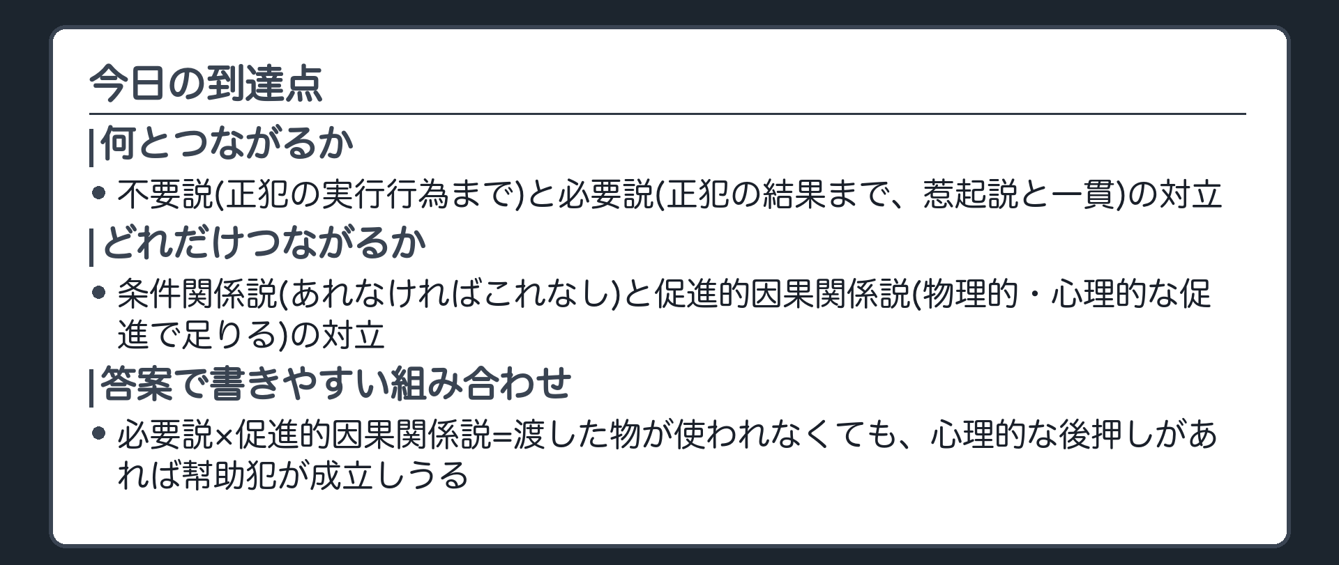 今日の到達点