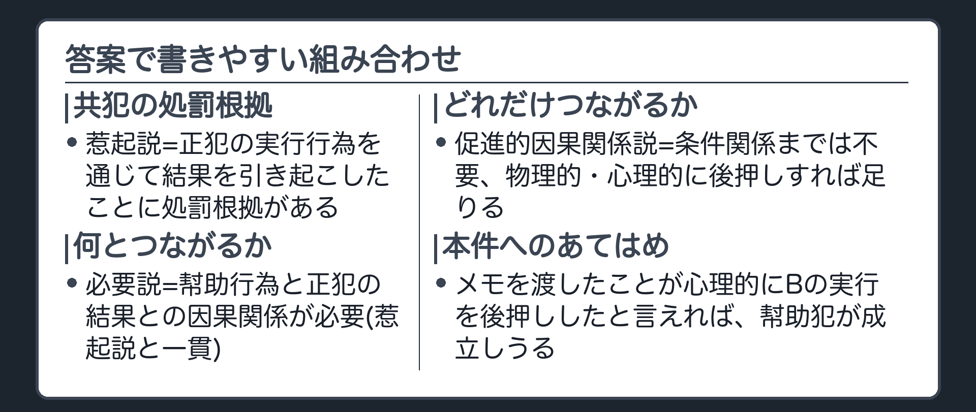 答案で書きやすい組み合わせ