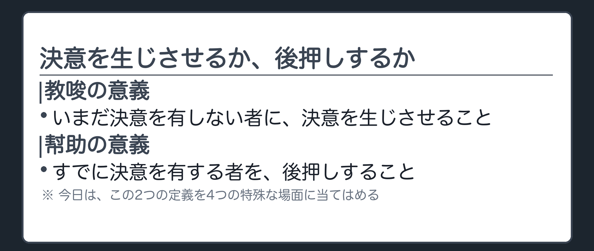決意を生じさせるか、後押しするか