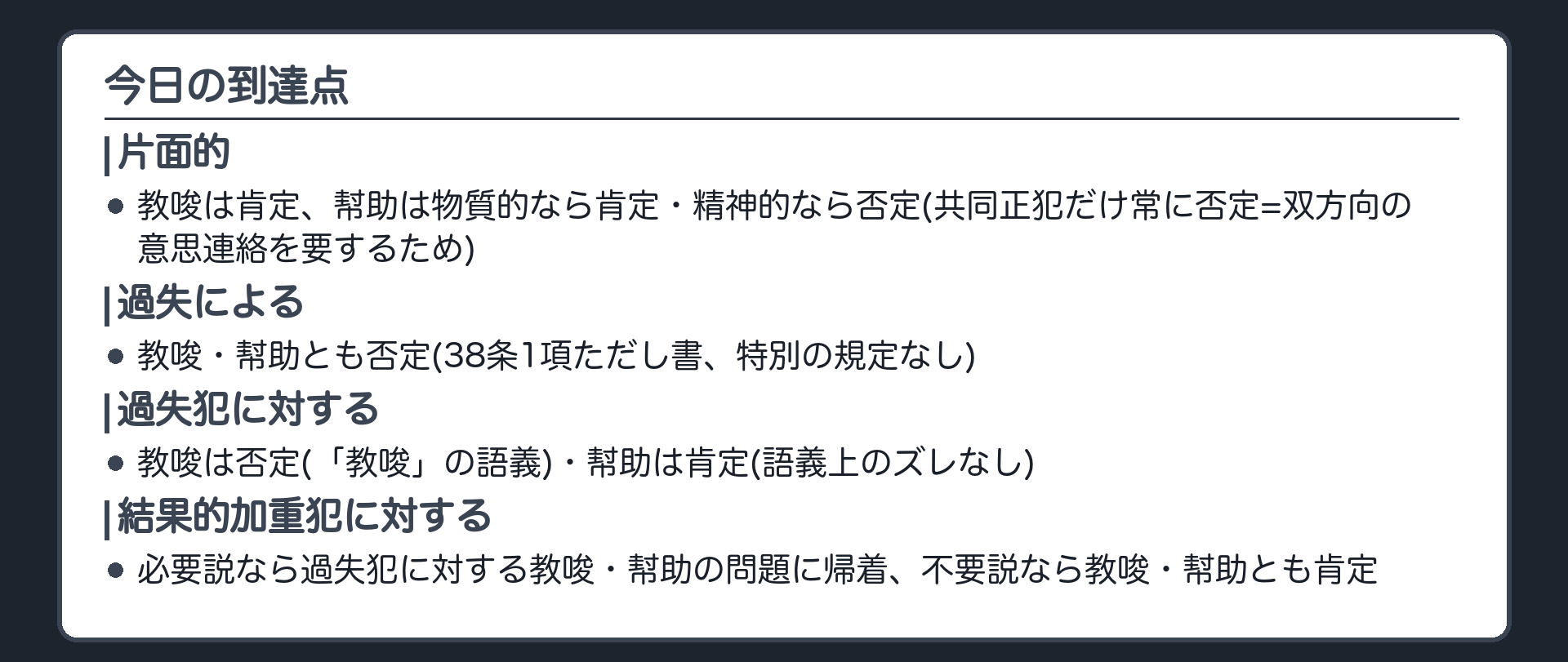 今日の到達点