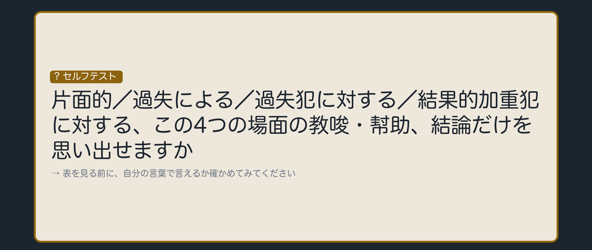 ここまでの4つの場面、結論だけ思い出せますか