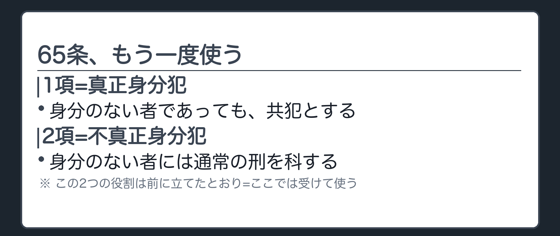 65条、もう一度使う