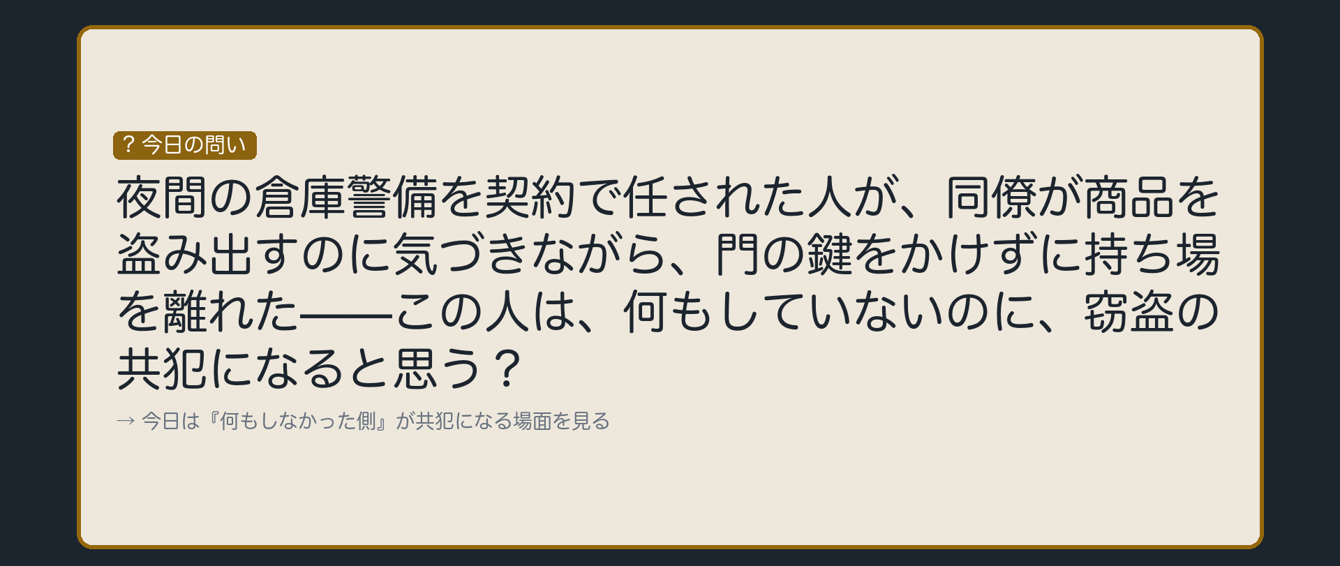 何もしなかった人が、共犯になる