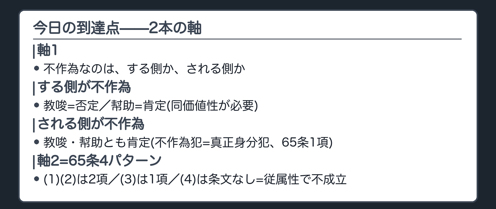 今日の到達点——2本の軸