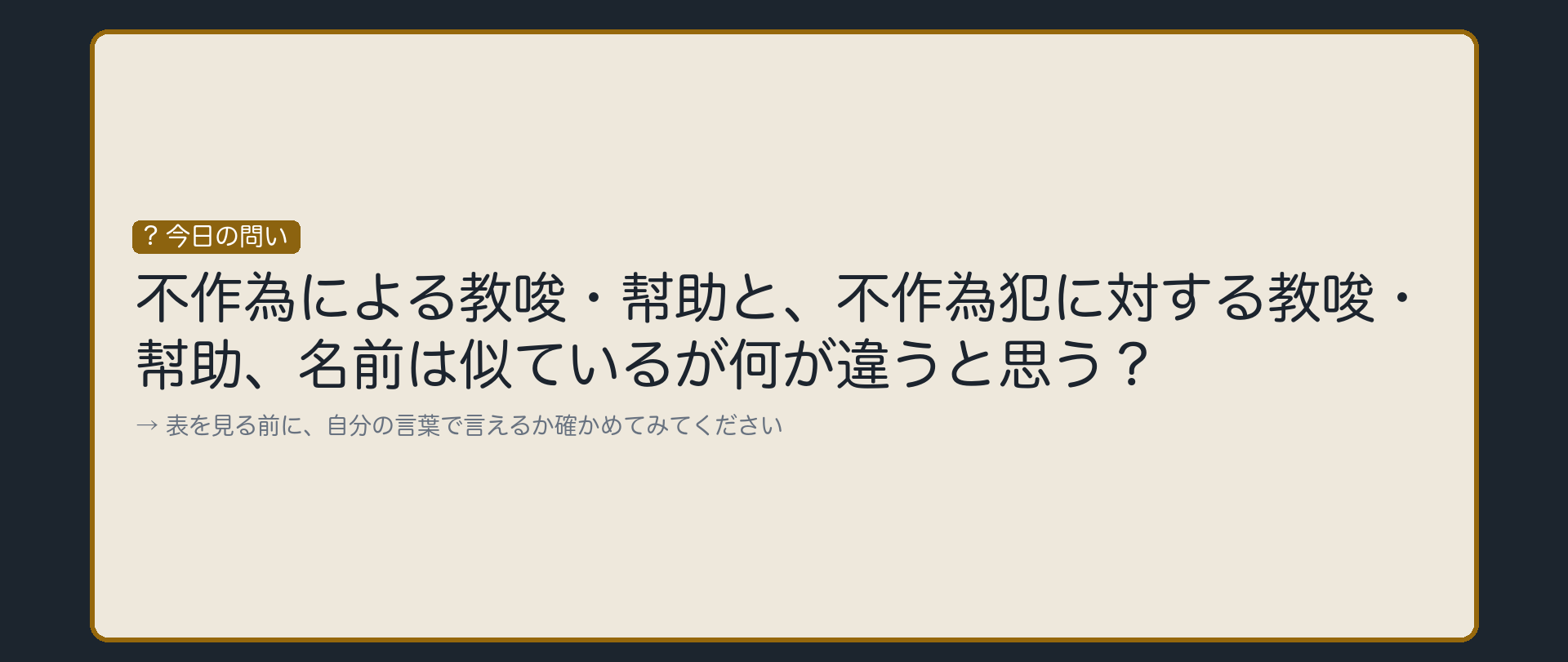 名前は似ているが、何が違うか