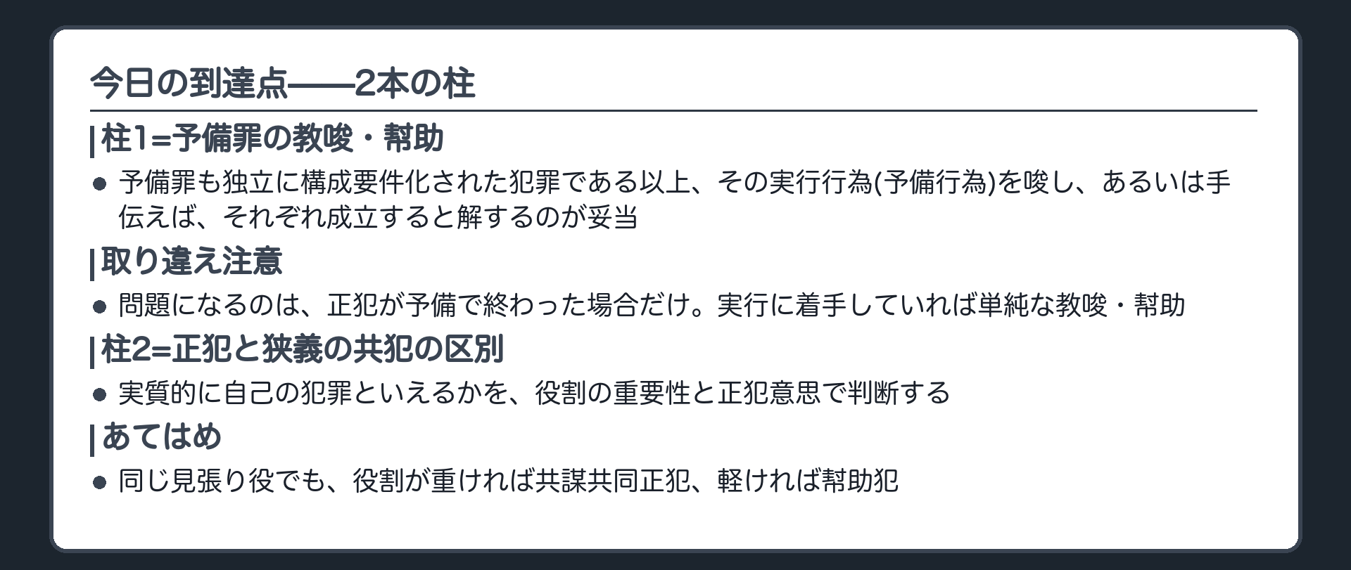 今日の到達点——2本の柱