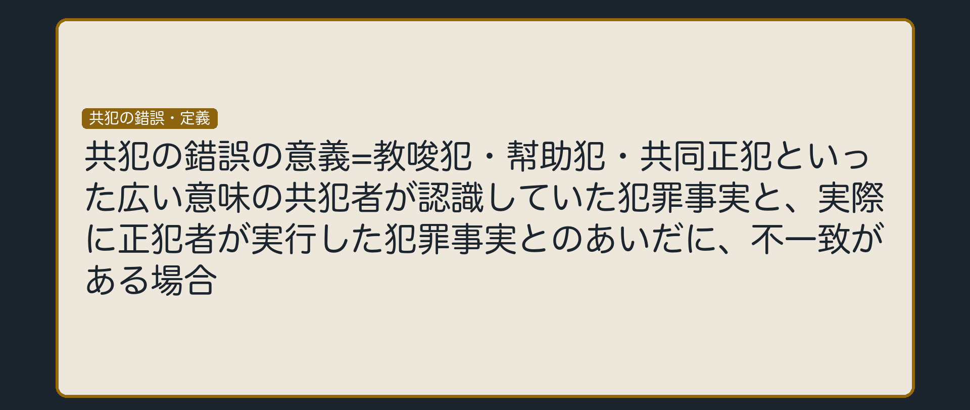 認識と実行のあいだのズレ