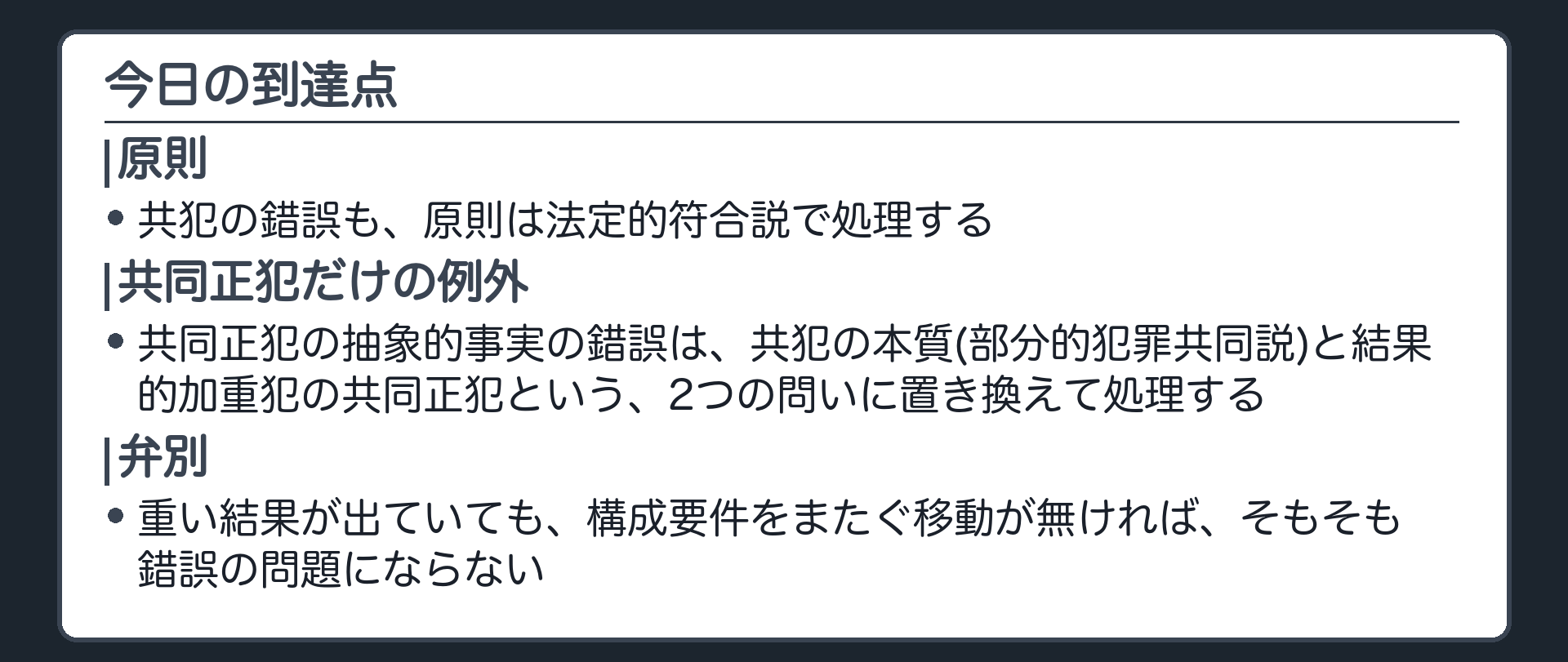 今日の到達点