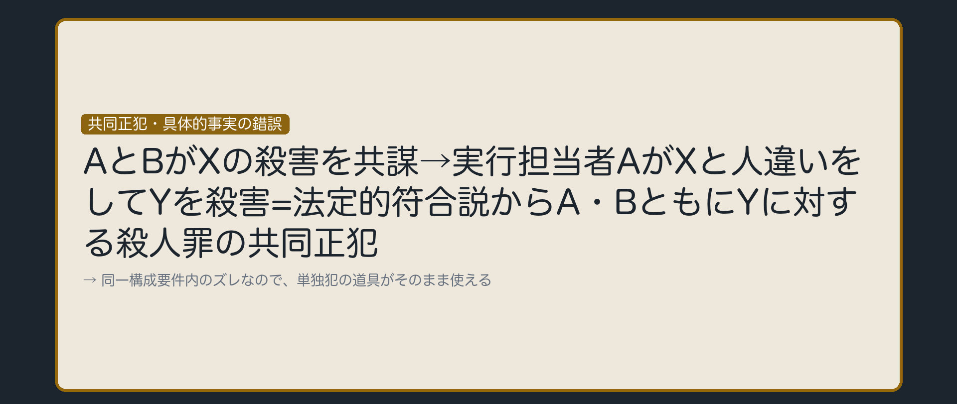 客体を取り違えただけなら、道具はそのまま使える