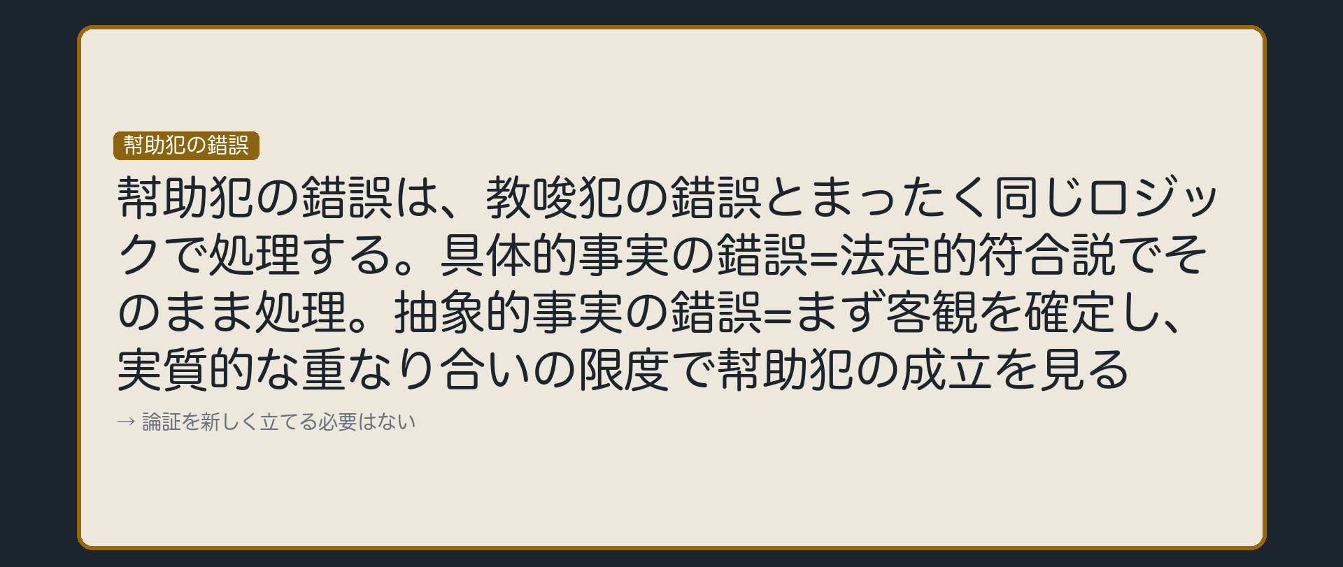 教唆犯で組み立てた筋が、そのまま効く